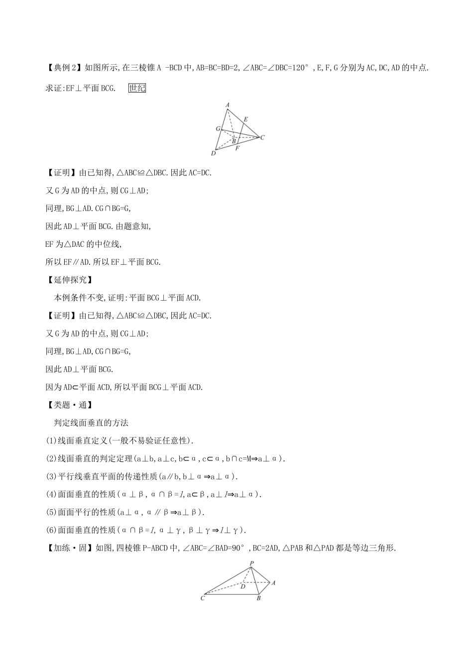 高中数学 第十一章 立体几何初步素养提升练习 新人教B版必修第四册-新人教B版高一第四册数学试题_第3页