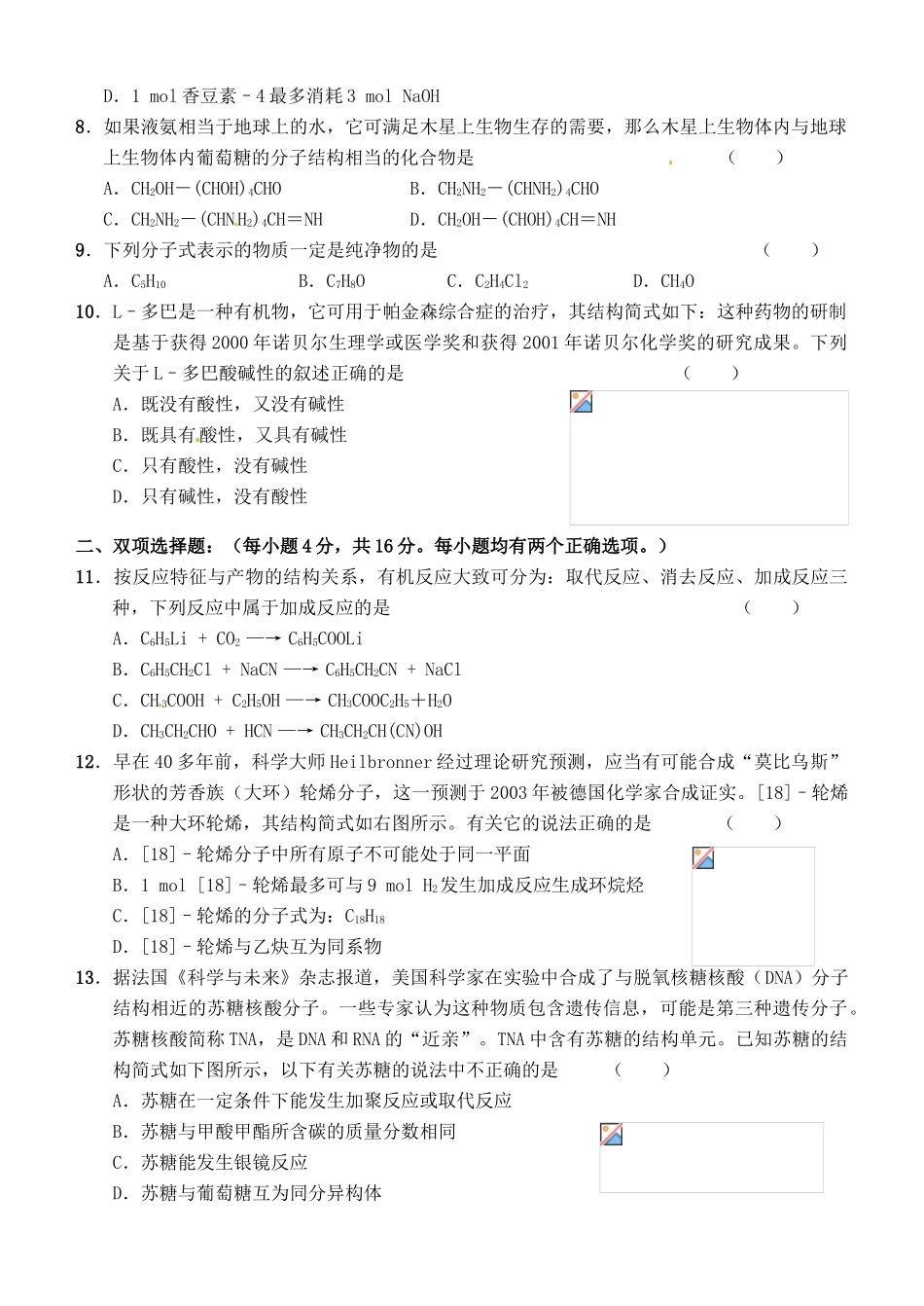 广东罗定市廷锴纪念中学高中化学《有机化学基础》复习训练（二）新人教版选修5_第2页