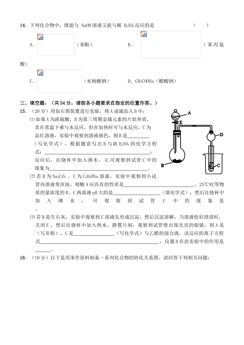 广东罗定市廷锴纪念中学高中化学《有机化学基础》复习训练（二）新人教版选修5_第3页