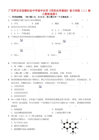 广东罗定市廷锴纪念中学高中化学《有机化学基础》复习训练（二）新人教版选修5