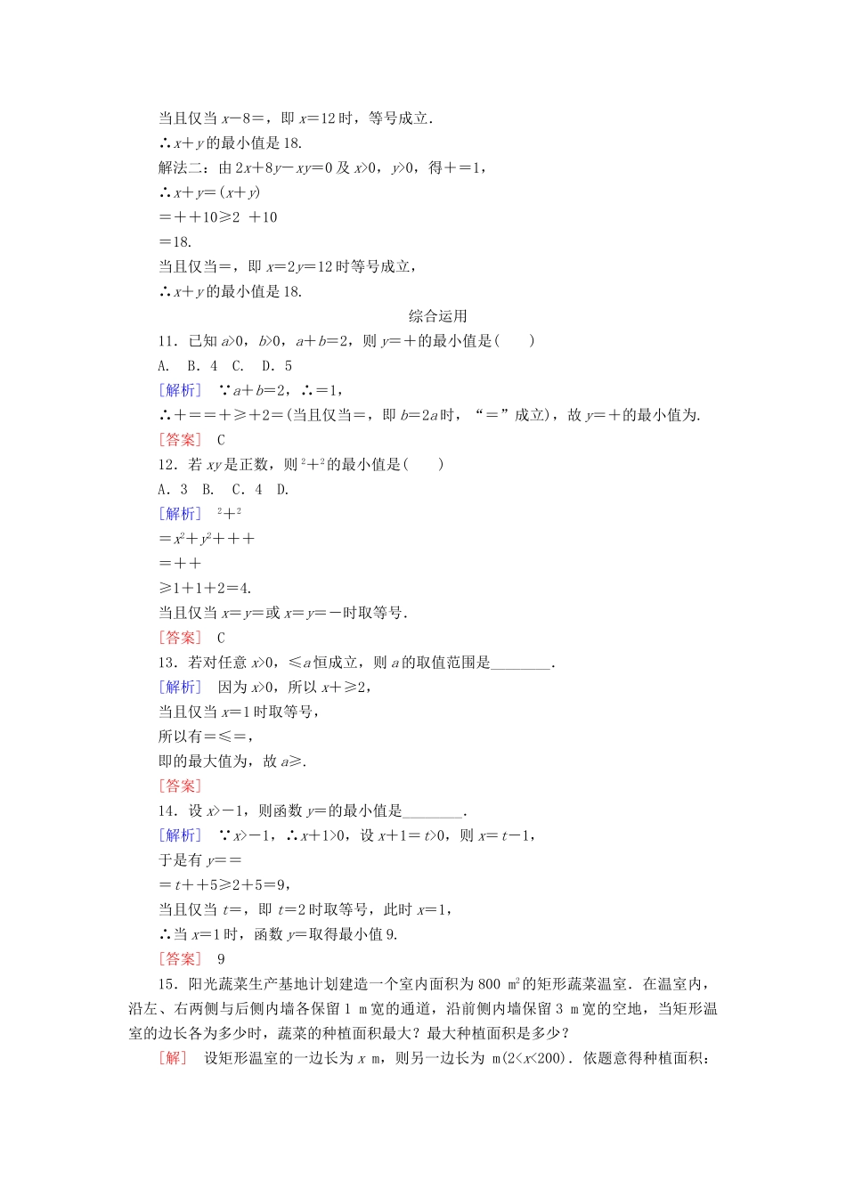 高中数学 课后作业12 利用基本不等式求最值 新人教A版必修第一册-新人教A版高一第一册数学试题_第3页