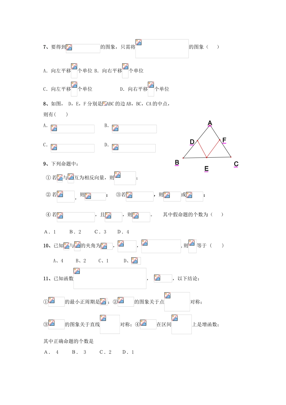 宁夏孔德校区高一数学下学期第二次月考试题-人教版高一全册数学试题_第2页