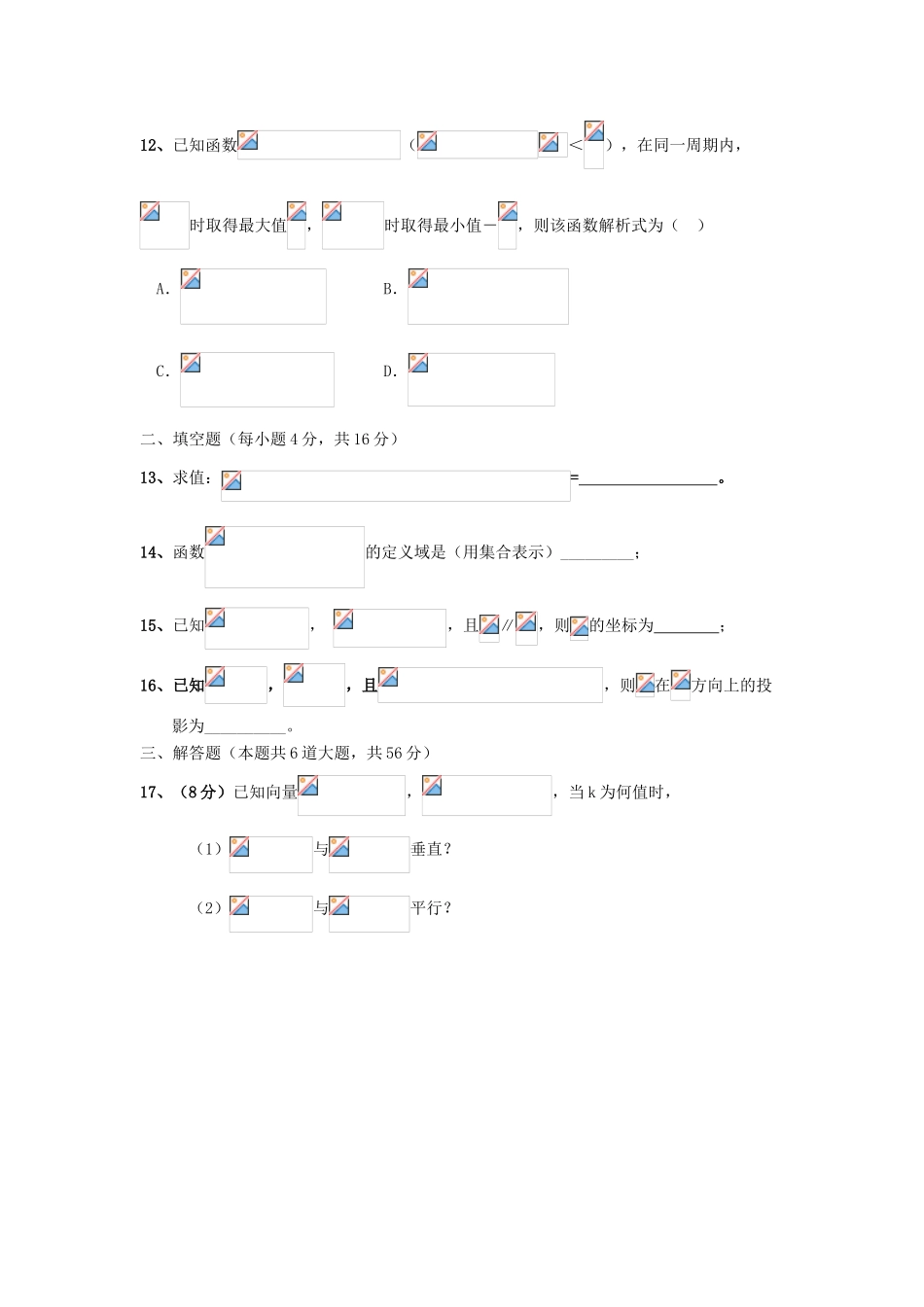 宁夏孔德校区高一数学下学期第二次月考试题-人教版高一全册数学试题_第3页
