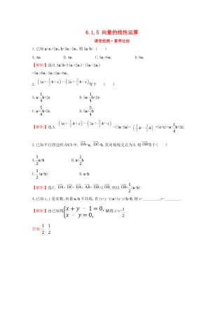 高中数学 第六章 平面向量初步 6.1.5 向量的线性运算课堂检测素养达标 新人教B版必修2-新人教B版高一必修2数学试题