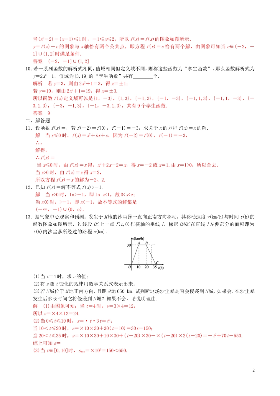 高考数学一轮复习 第二章 函数概念与基本初等函数 第1课时 函数及其表示练习（含解析）-人教版高三全册数学试题_第2页