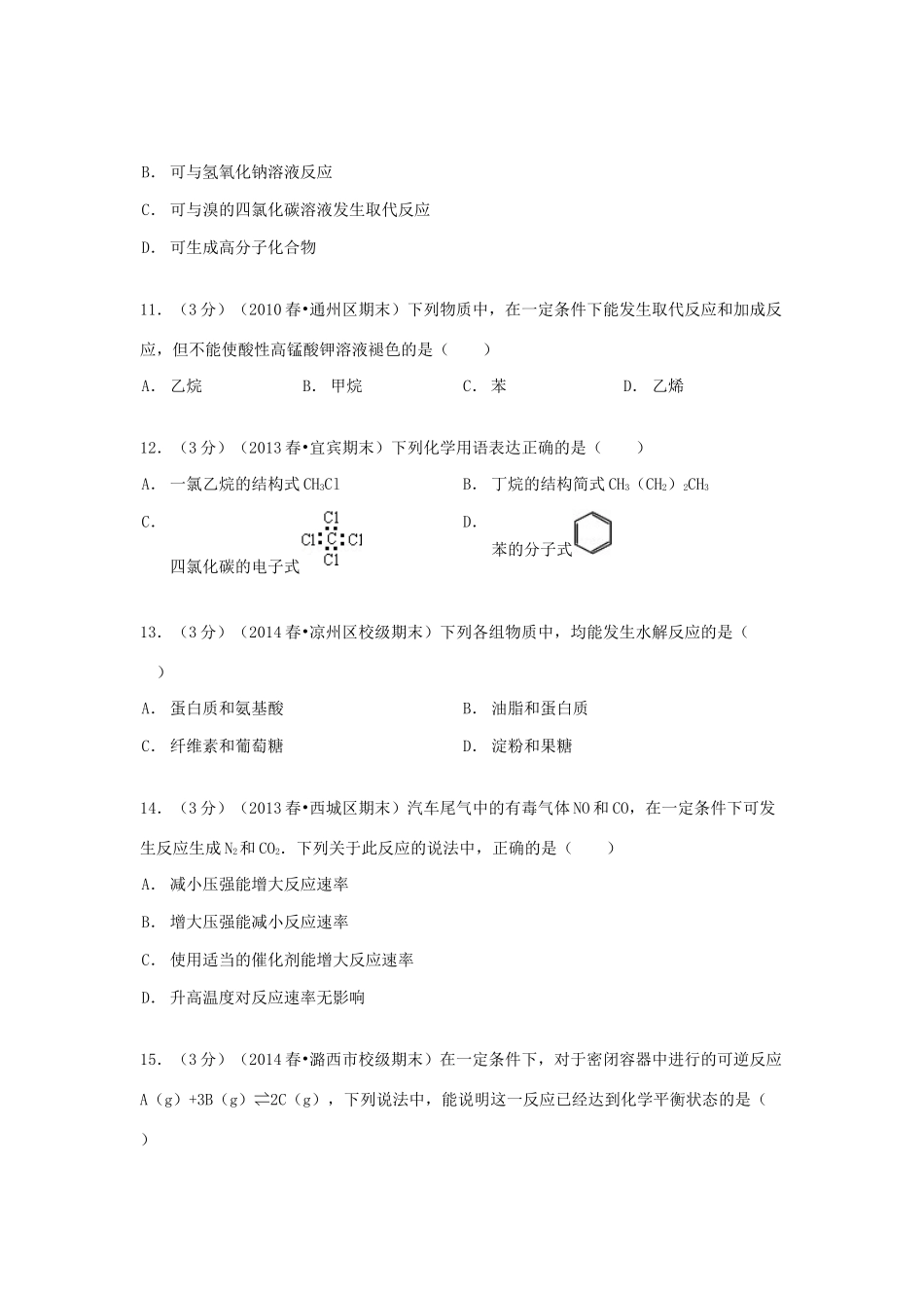 甘肃省武威五中高一化学下学期5月月考试卷 理（含解析）-人教版高一全册化学试题_第3页