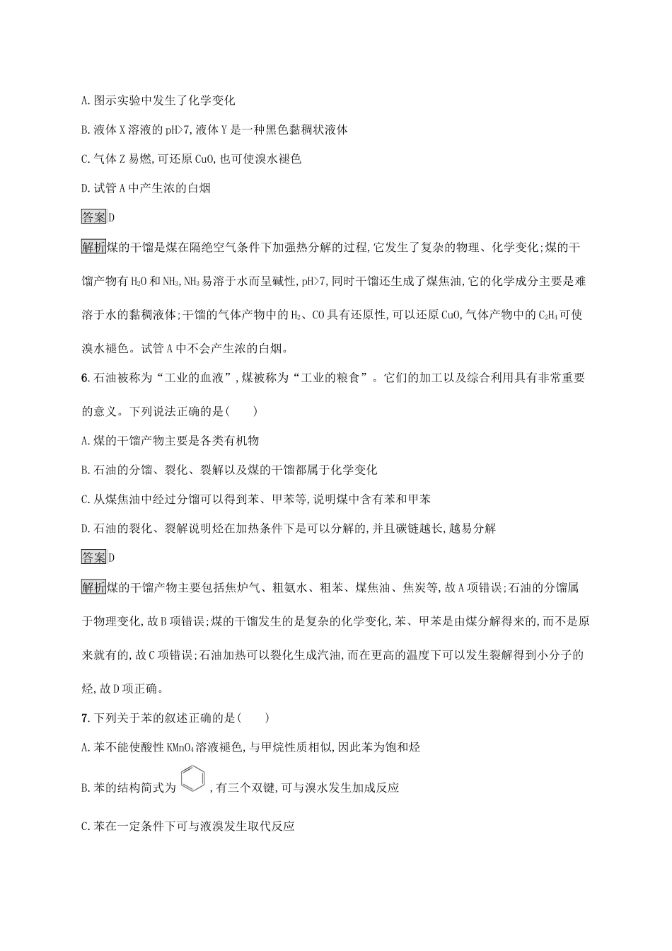 高中化学 第3章 简单的有机化合物 第2节 第2课时 煤的干馏与苯练习（含解析）鲁科版必修第二册-鲁科版高一必修第二册化学试题_第3页