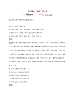 高中化学 第3章 简单的有机化合物 第2节 第2课时 煤的干馏与苯练习（含解析）鲁科版必修第二册-鲁科版高一必修第二册化学试题