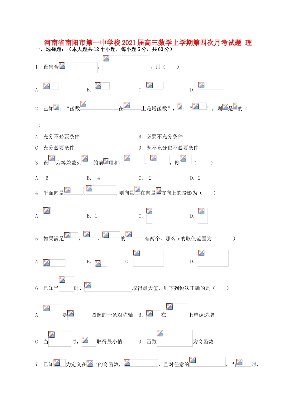 校高三数学上学期第四次月考试题 理-人教版高三全册数学试题_第1页