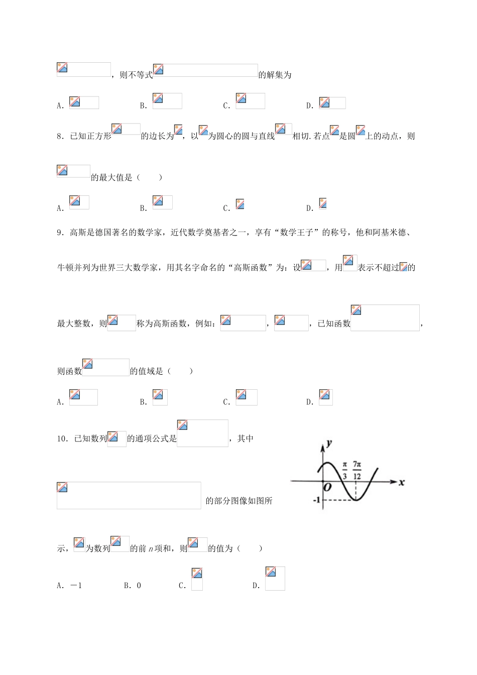 校高三数学上学期第四次月考试题 理-人教版高三全册数学试题_第2页