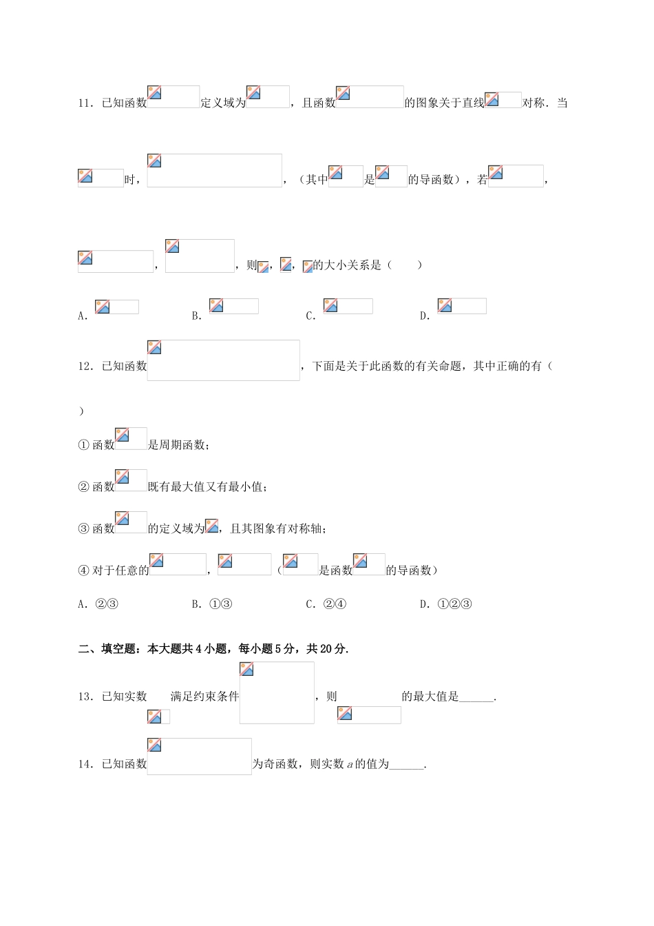 校高三数学上学期第四次月考试题 理-人教版高三全册数学试题_第3页