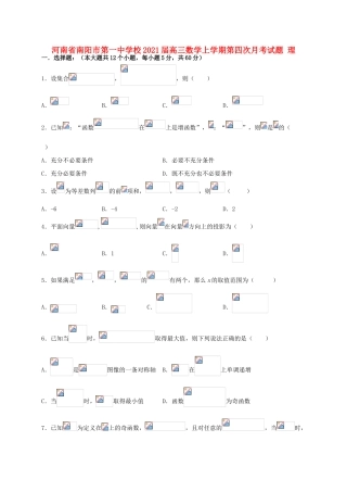 校高三数学上学期第四次月考试题 理-人教版高三全册数学试题