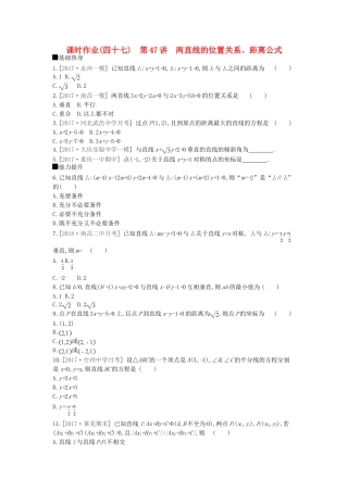 高考数学总复习 课时作业（四十七）第47讲 两直线的位置关系、距离公式 理-人教版高三全册数学试题