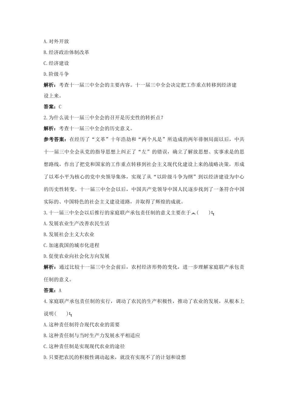 高中历史 专题三 中国社会主义建设道路的探索 2 伟大的历史性转折互动课堂 人民版必修2-人民版高一必修2历史试题_第3页