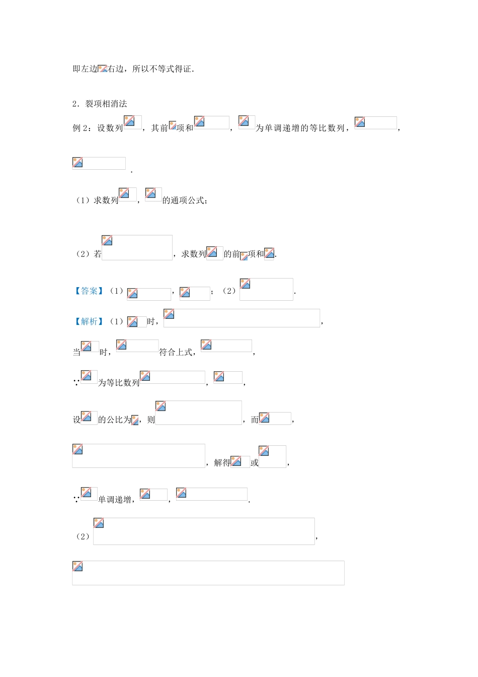高考数学 专题十二 数列求和精准培优专练 理-人教版高三全册数学试题_第2页