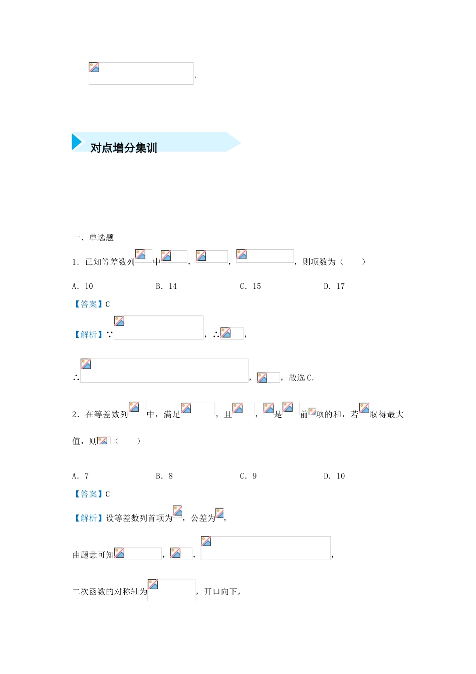 高考数学 专题十二 数列求和精准培优专练 理-人教版高三全册数学试题_第3页