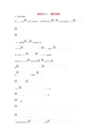 高考数学 专题十二 数列求和精准培优专练 理-人教版高三全册数学试题