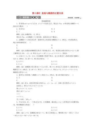 高考数学大一轮复习 第九章 平面解析几何 6 第5讲 椭圆（第2课时）直线与椭圆的位置关系练习 理（含解析）-人教版高三全册数学试题