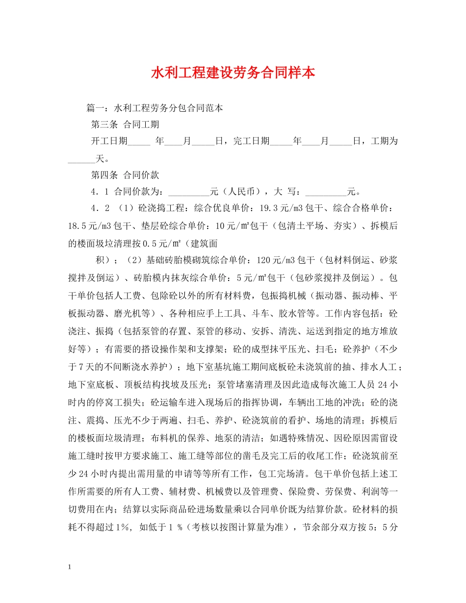 水利工程建设劳务合同样本 (2) _第1页