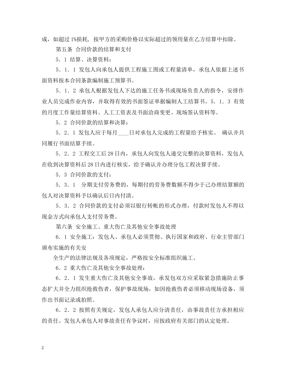 水利工程建设劳务合同样本 (2) _第2页