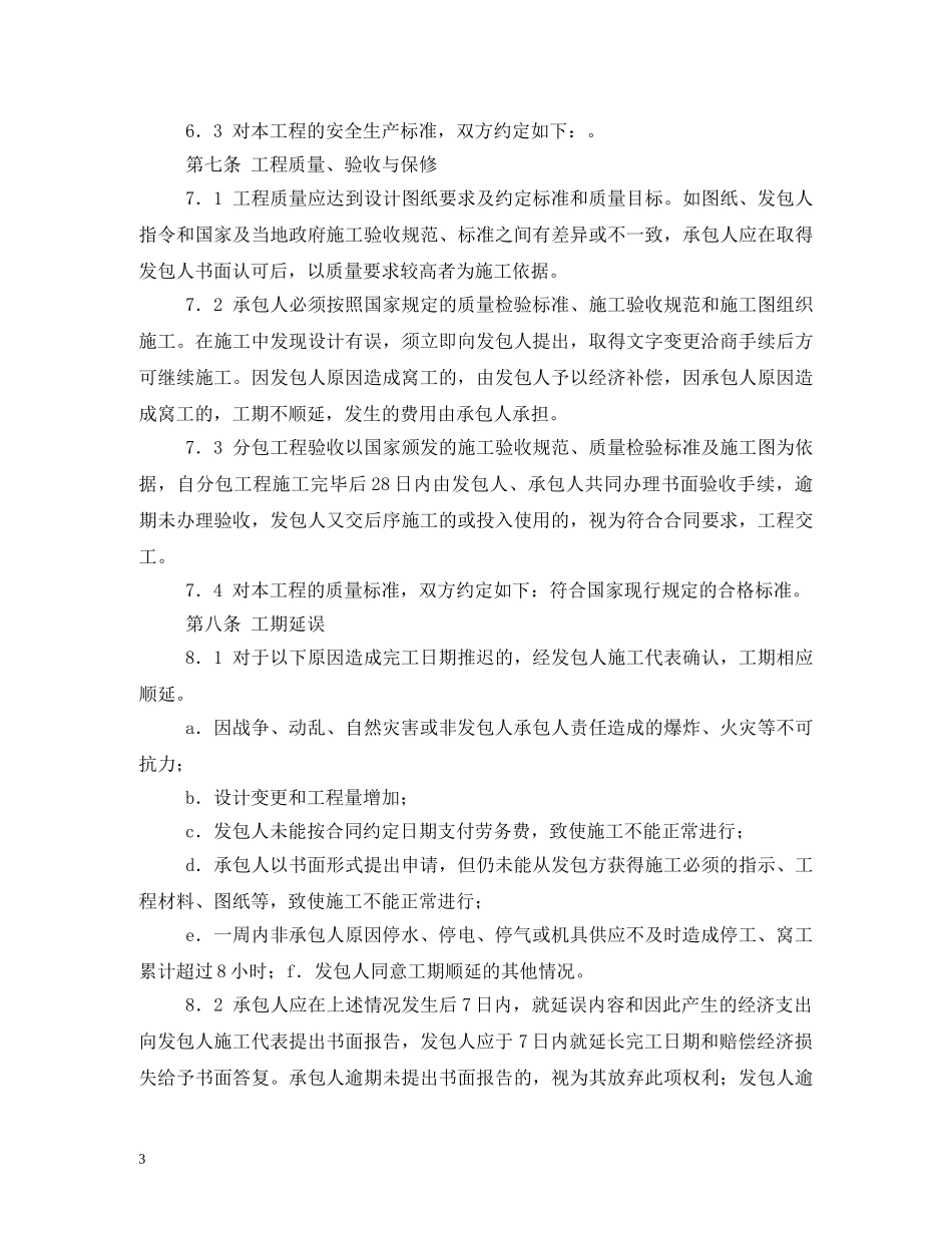 水利工程建设劳务合同样本 (2) _第3页