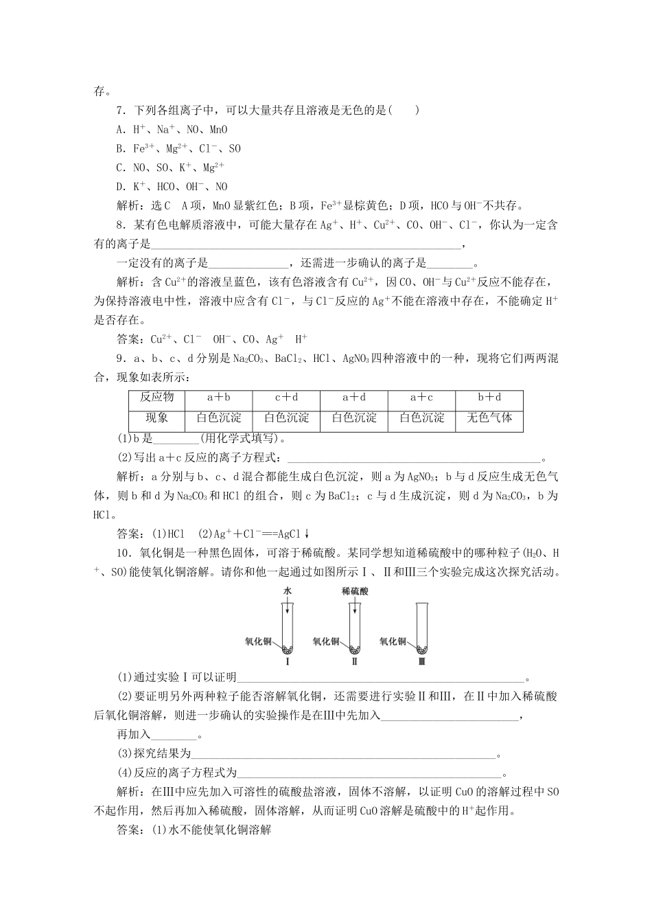 高中化学 课时跟踪检测（五）离子共存（含解析）新人教版必修第一册-新人教版高一第一册化学试题_第2页