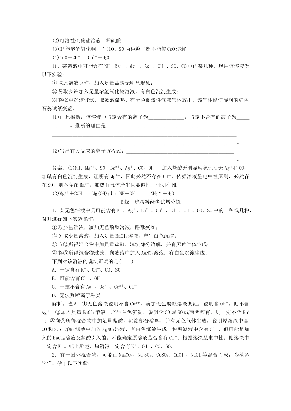 高中化学 课时跟踪检测（五）离子共存（含解析）新人教版必修第一册-新人教版高一第一册化学试题_第3页