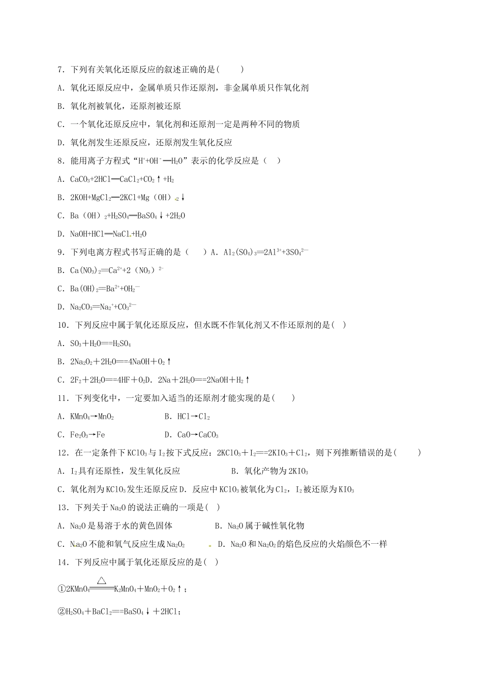 河北省衡水市景县高一化学11月月考试题-人教版高一全册化学试题_第2页