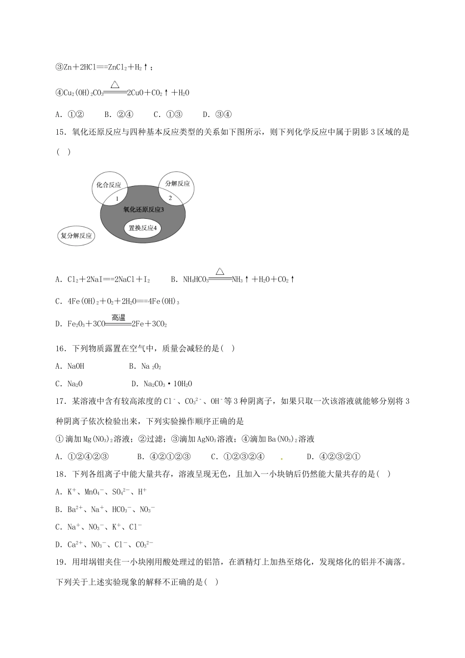 河北省衡水市景县高一化学11月月考试题-人教版高一全册化学试题_第3页