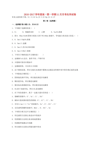 河北省衡水市景县高一化学11月月考试题-人教版高一全册化学试题