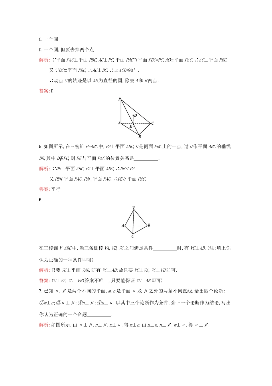 高中数学 第二章 点、直线、平面之间的位置关系 2.3.3 直线与平面垂直的性质 2.3.4 平面与平面垂直的性质练习（含解析）新人教A版必修2-新人教A版高一必修2数学试题_第2页