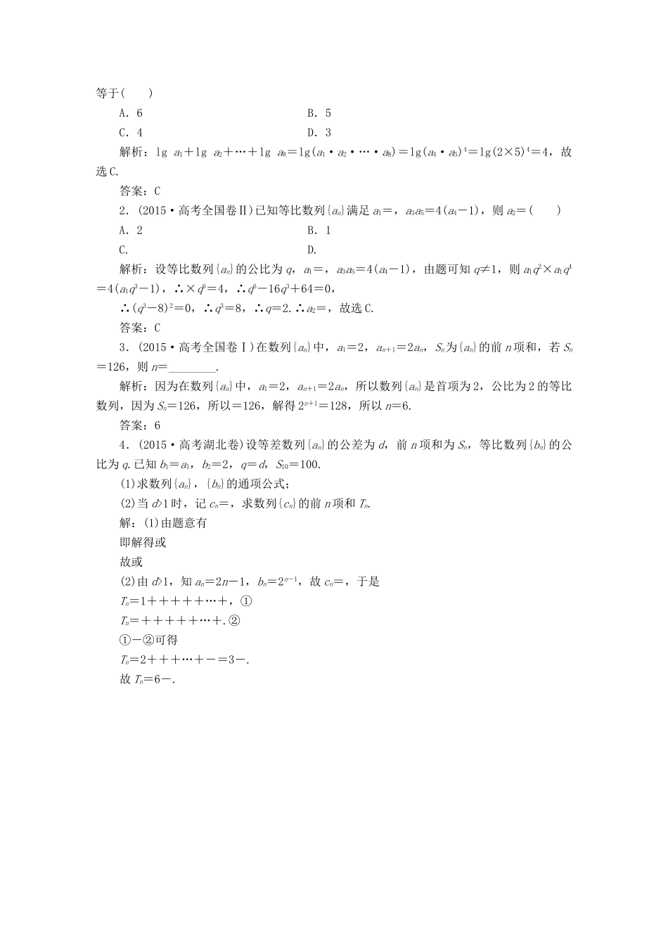 优化探究高考数学一轮复习 第五章 第三节 等比数列及其前n项和课时作业 理 新人教A版-新人教A版高三全册数学试题_第3页
