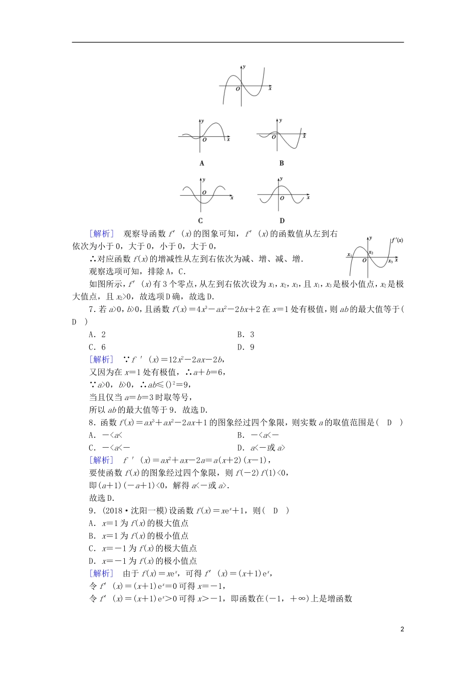 高中数学 第一章 导数及其应用学业质量标准检测 新人教A版选修2-2-新人教A版高二选修2-2数学试题_第2页