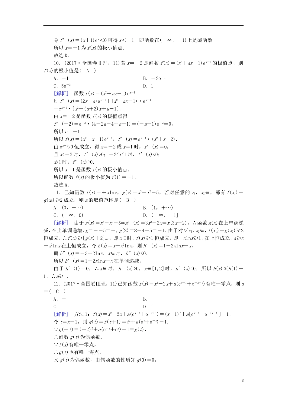 高中数学 第一章 导数及其应用学业质量标准检测 新人教A版选修2-2-新人教A版高二选修2-2数学试题_第3页