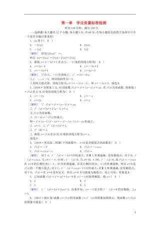 高中数学 第一章 导数及其应用学业质量标准检测 新人教A版选修2-2-新人教A版高二选修2-2数学试题