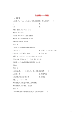 （浙江专用）高考数学大一轮复习 第四章 导数及其应用 加强练——导数习题（含解析）-人教版高三全册数学试题