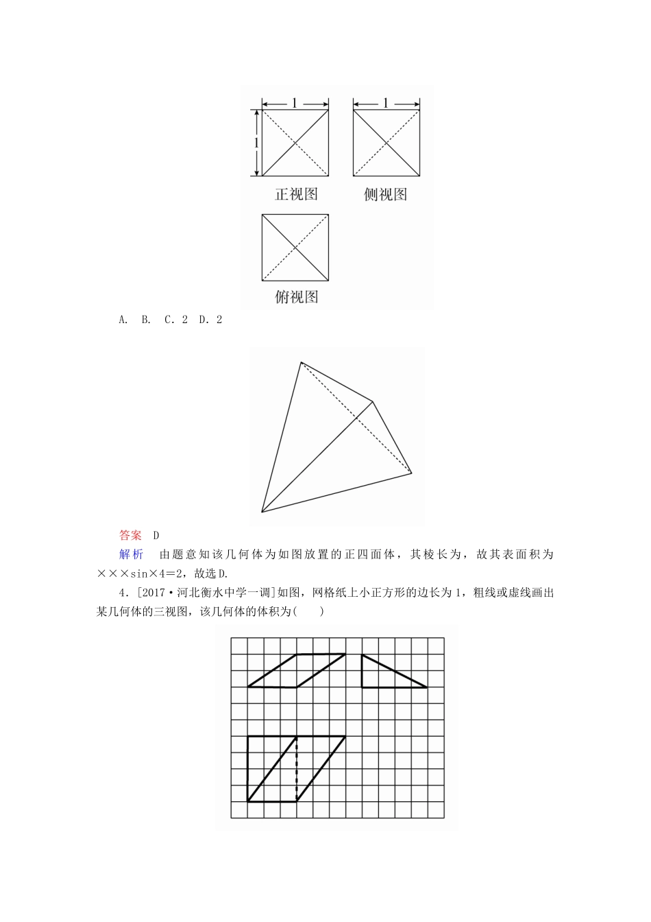 高考数学复习解决方案 真题与模拟单元重组卷 重组十一 立体几何试题 文-人教版高三全册数学试题_第2页