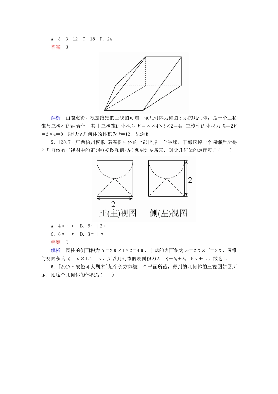 高考数学复习解决方案 真题与模拟单元重组卷 重组十一 立体几何试题 文-人教版高三全册数学试题_第3页