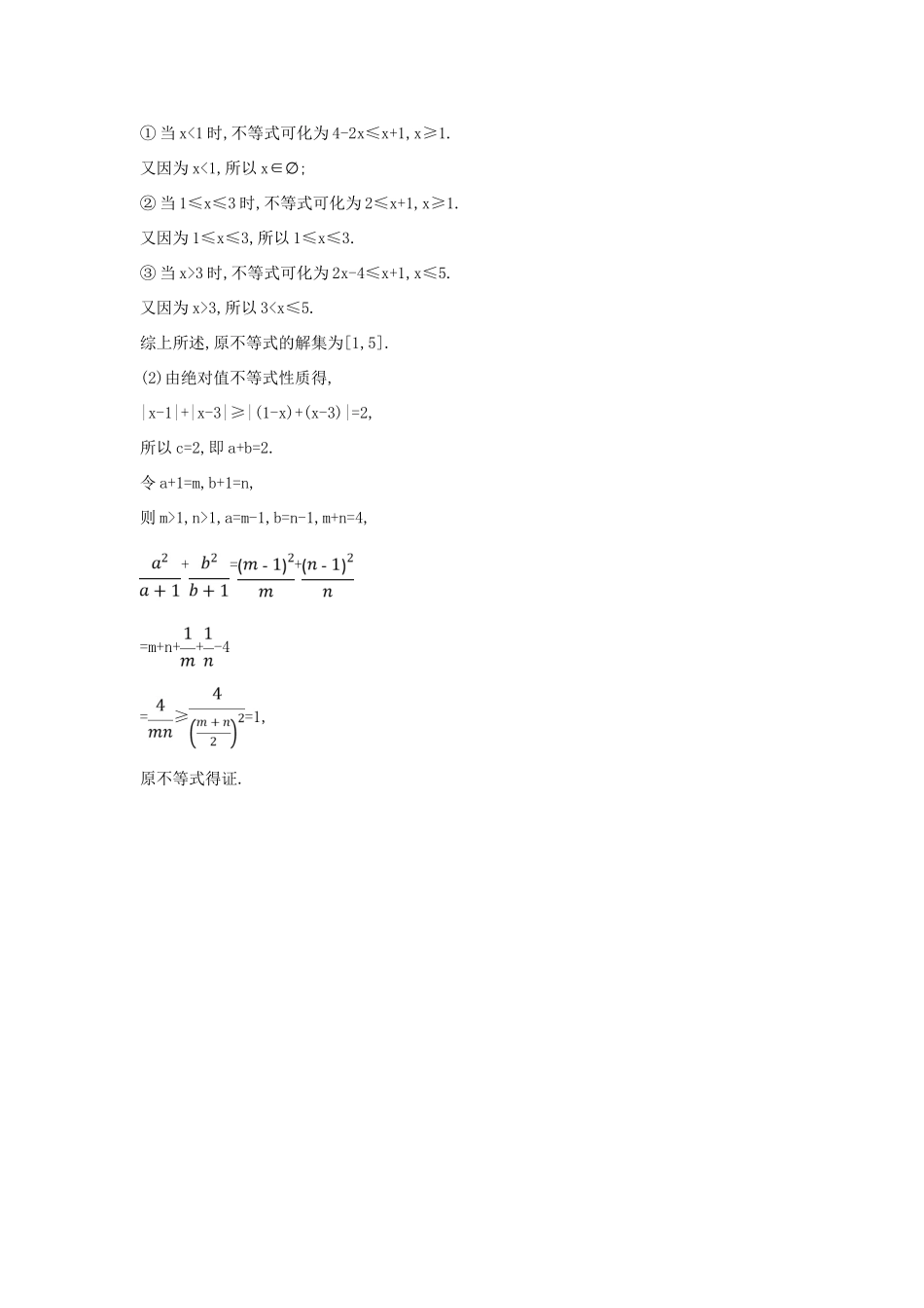 高考数学二轮复习 中档大题满分练（十）不等式选讲-人教版高三全册数学试题_第2页