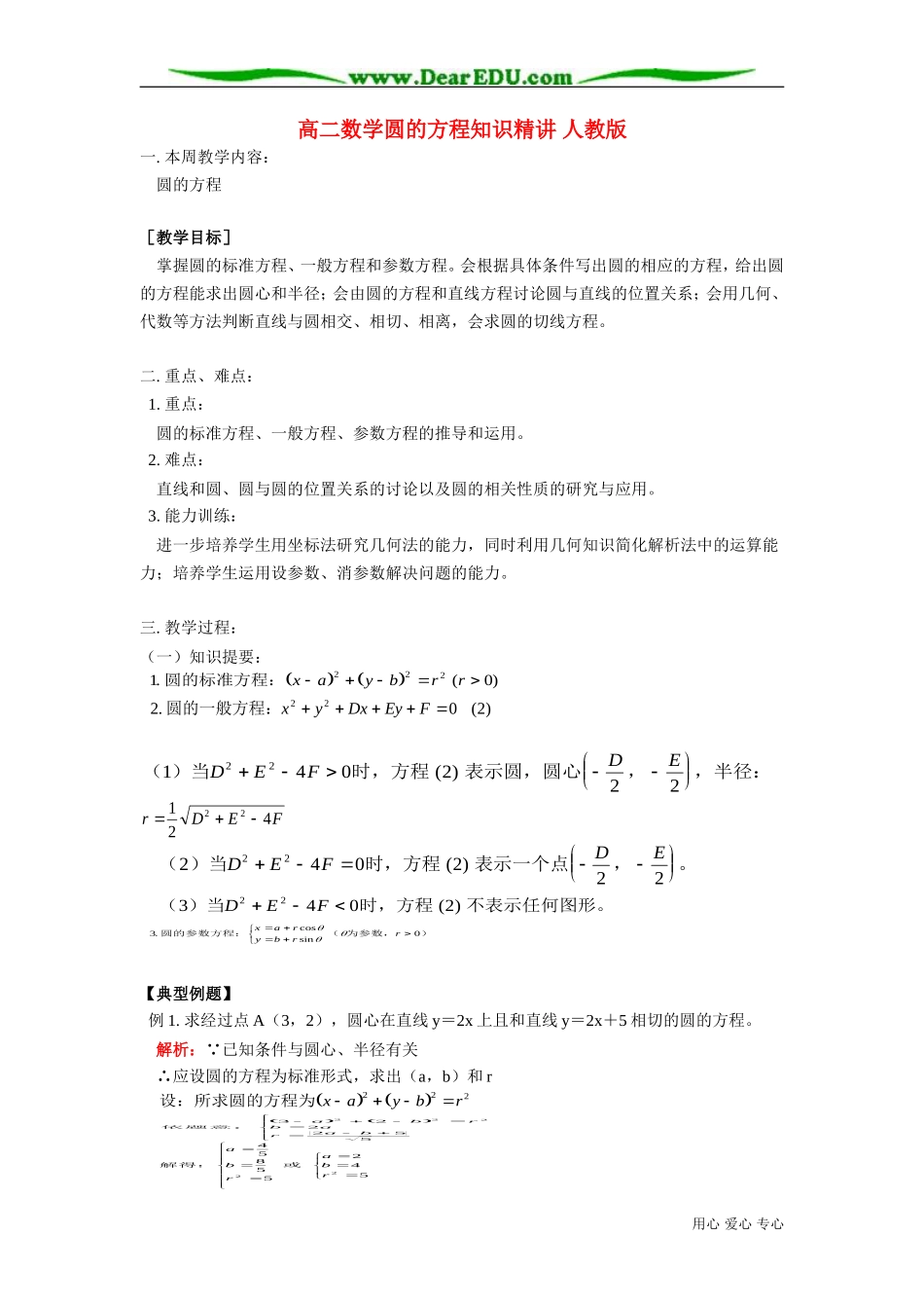 高二数学圆的方程知识精讲 人教版_第1页