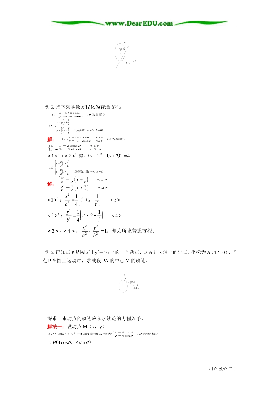 高二数学圆的方程知识精讲 人教版_第3页