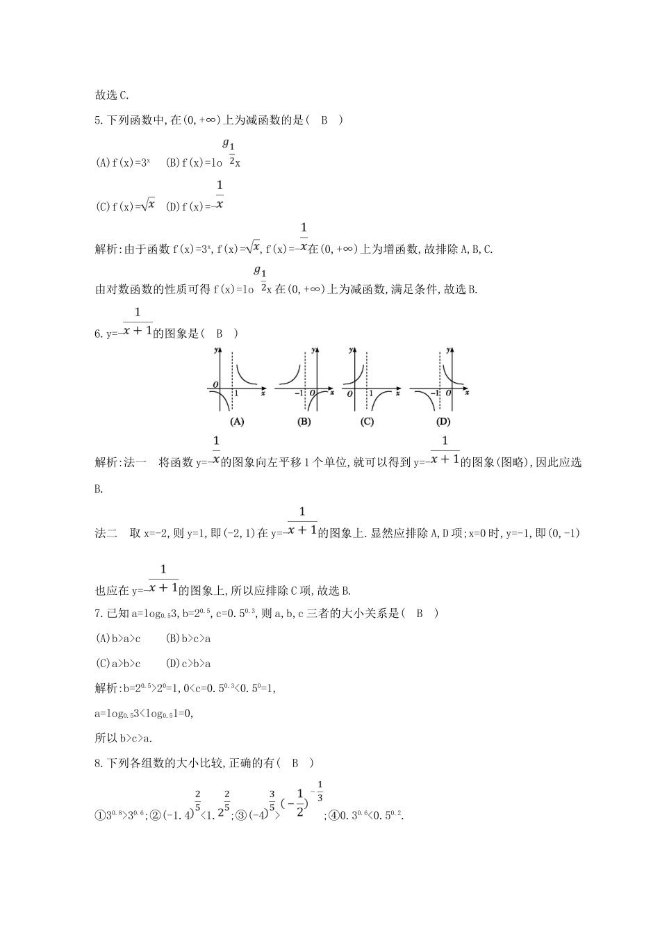 高中数学 周练卷（五）新人教A版必修1-新人教A版高一必修1数学试题_第2页