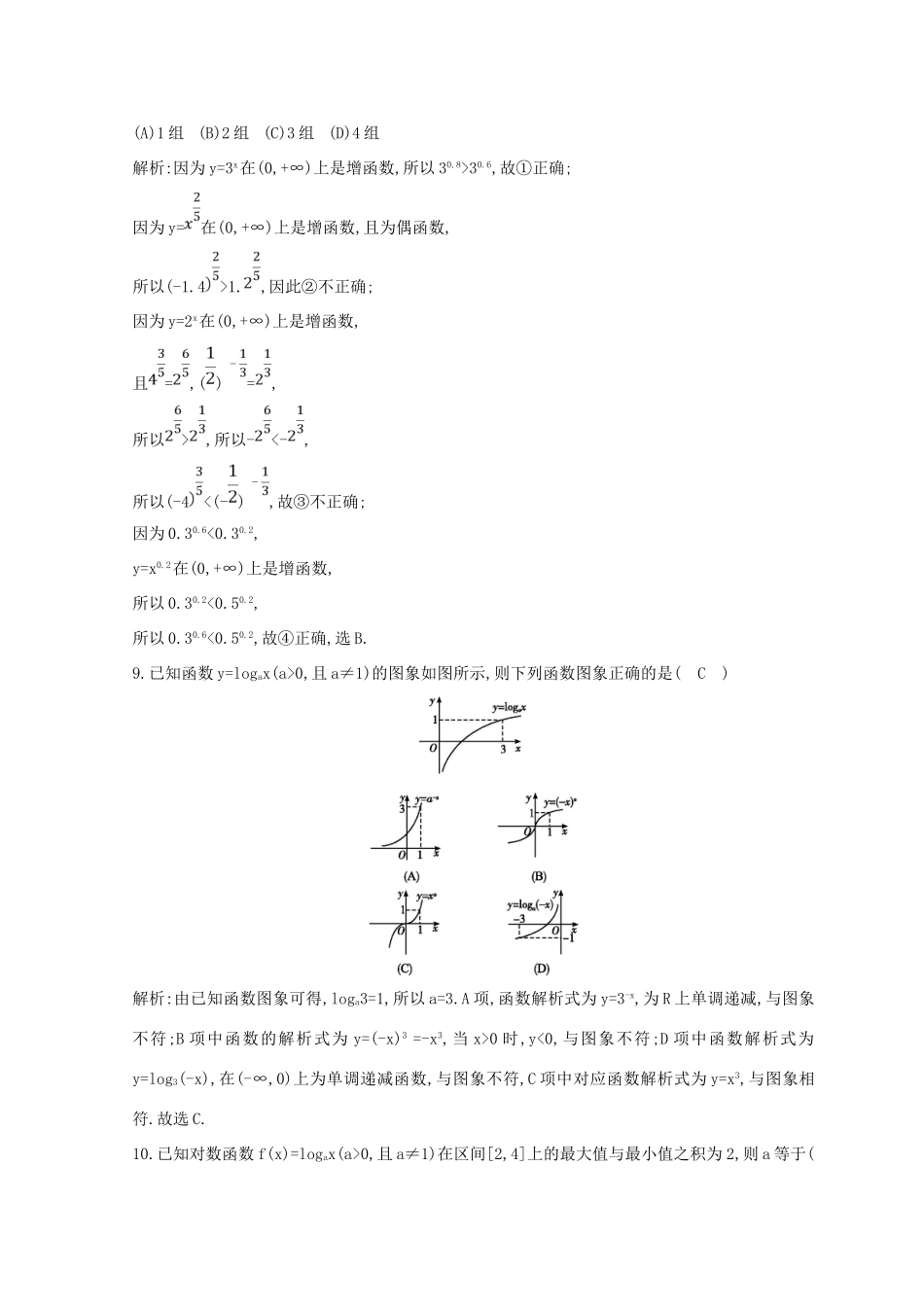 高中数学 周练卷（五）新人教A版必修1-新人教A版高一必修1数学试题_第3页