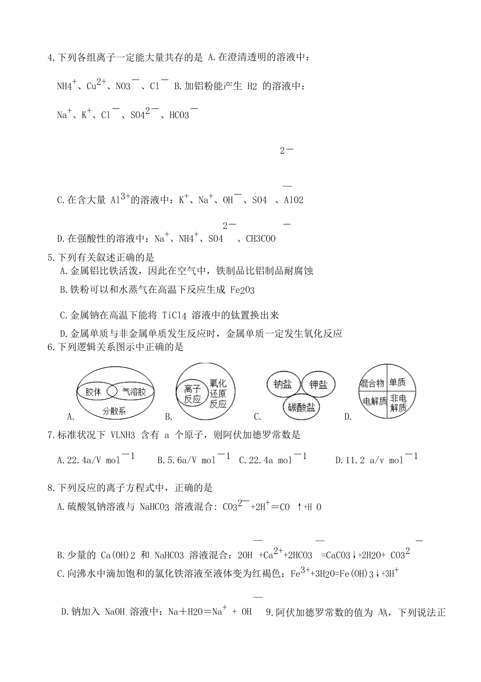 四川省绵阳南山中学2020-2021学年高一化学上学期期中试题_第2页