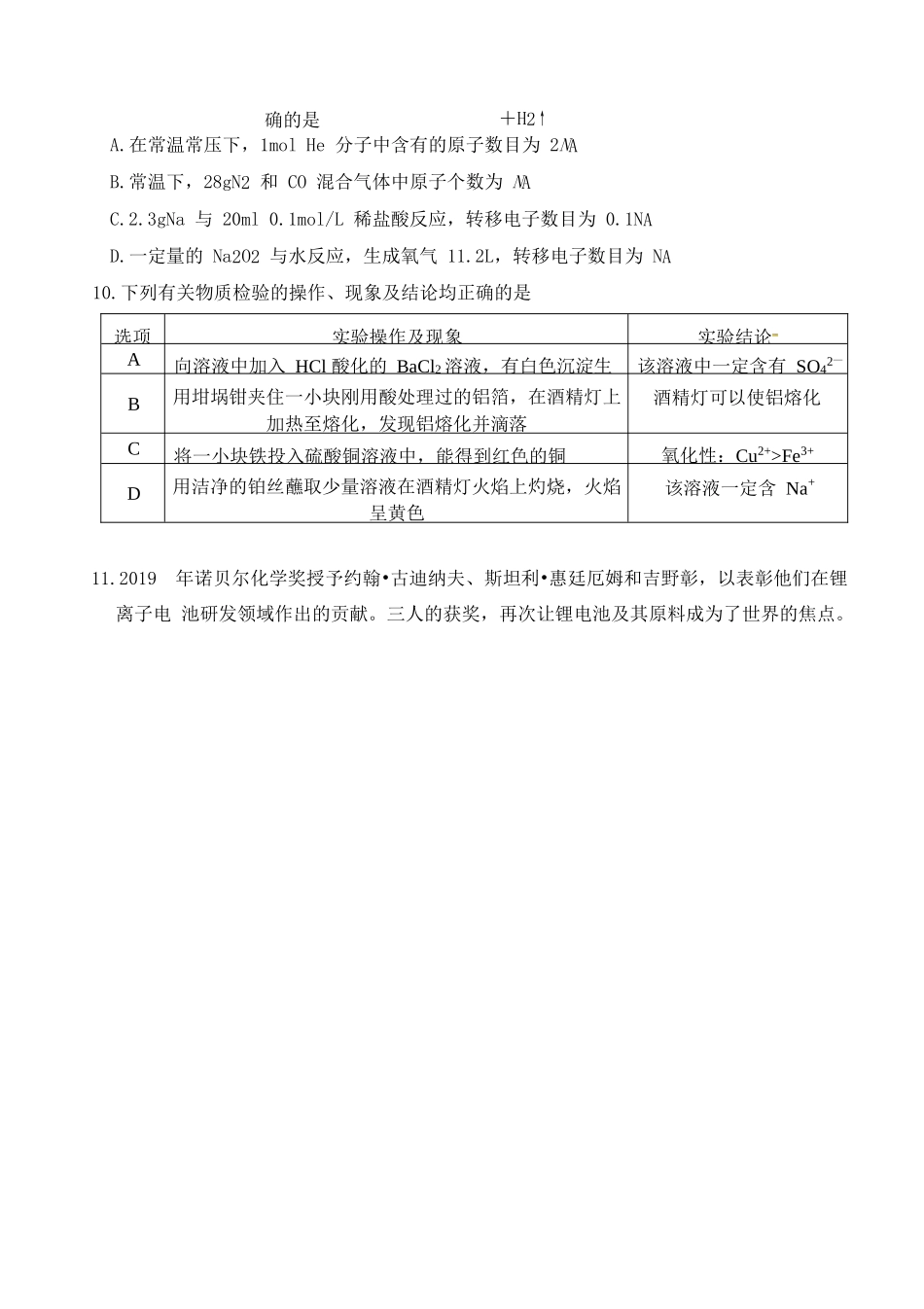 四川省绵阳南山中学2020-2021学年高一化学上学期期中试题_第3页