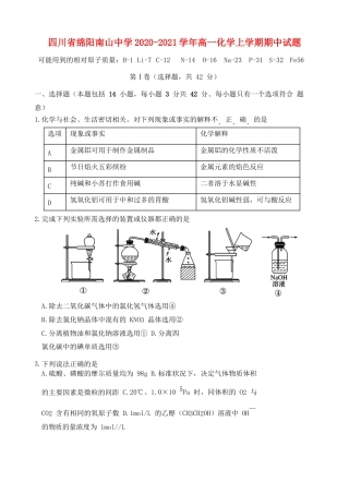 四川省绵阳南山中学2020-2021学年高一化学上学期期中试题