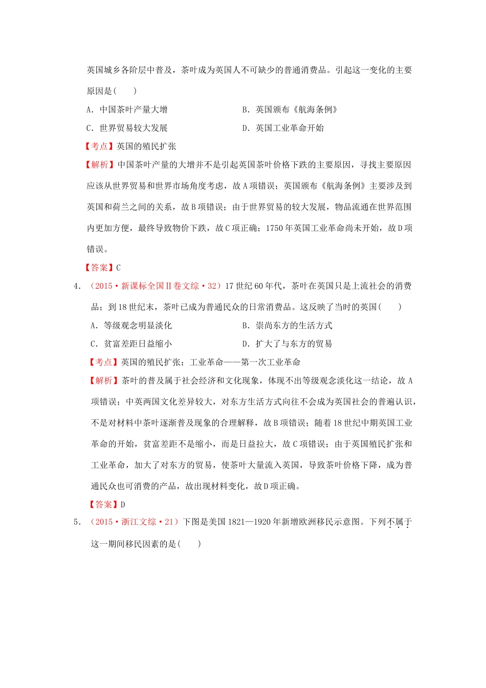 （新课标）高考历史总复习 大考点十五 开辟新航路、殖民扩张和世界市场的拓展-人教版高三全册历史试题_第2页