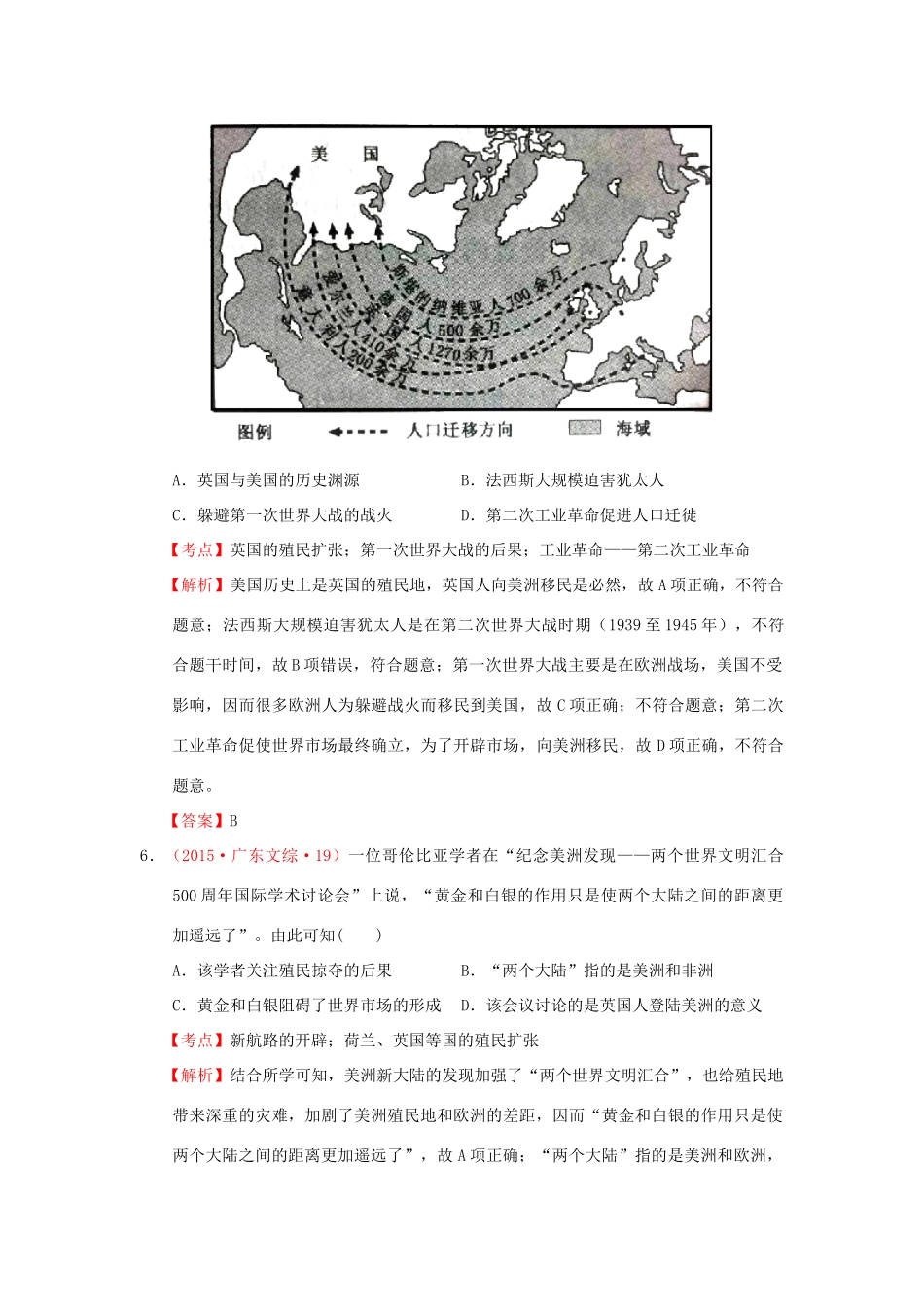 （新课标）高考历史总复习 大考点十五 开辟新航路、殖民扩张和世界市场的拓展-人教版高三全册历史试题_第3页