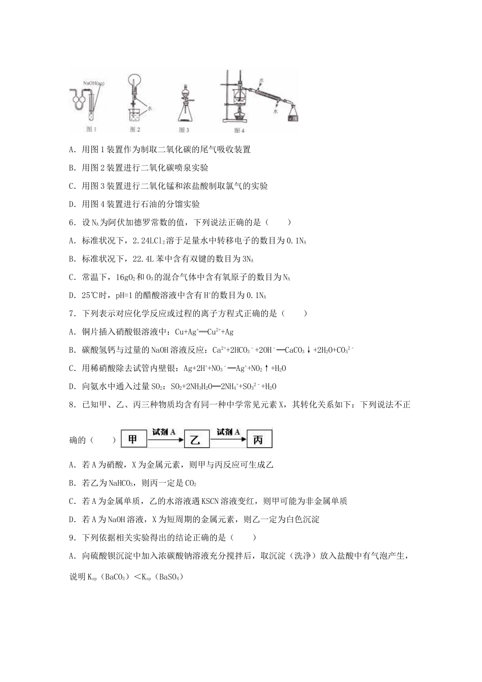 江苏省泰州市姜堰市高三化学下学期期初试卷（含解析）-人教版高三全册化学试题_第2页
