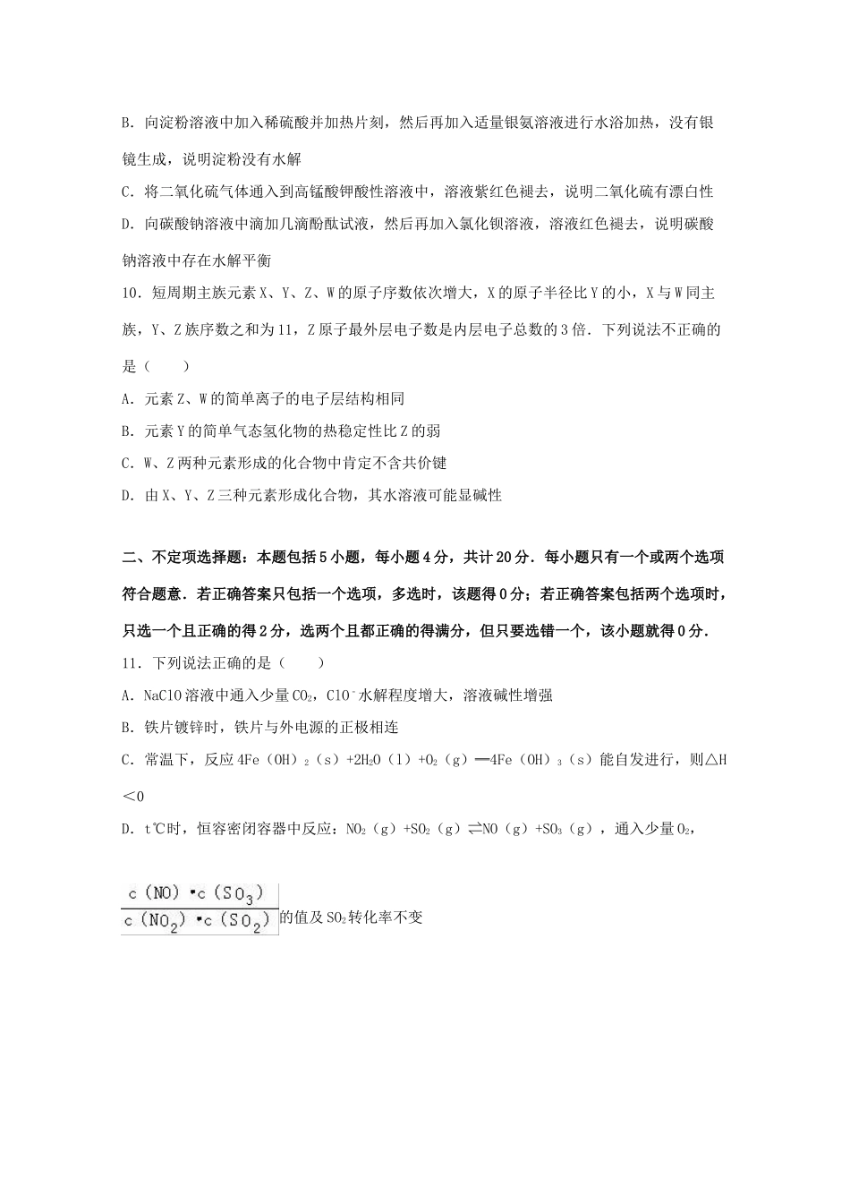 江苏省泰州市姜堰市高三化学下学期期初试卷（含解析）-人教版高三全册化学试题_第3页